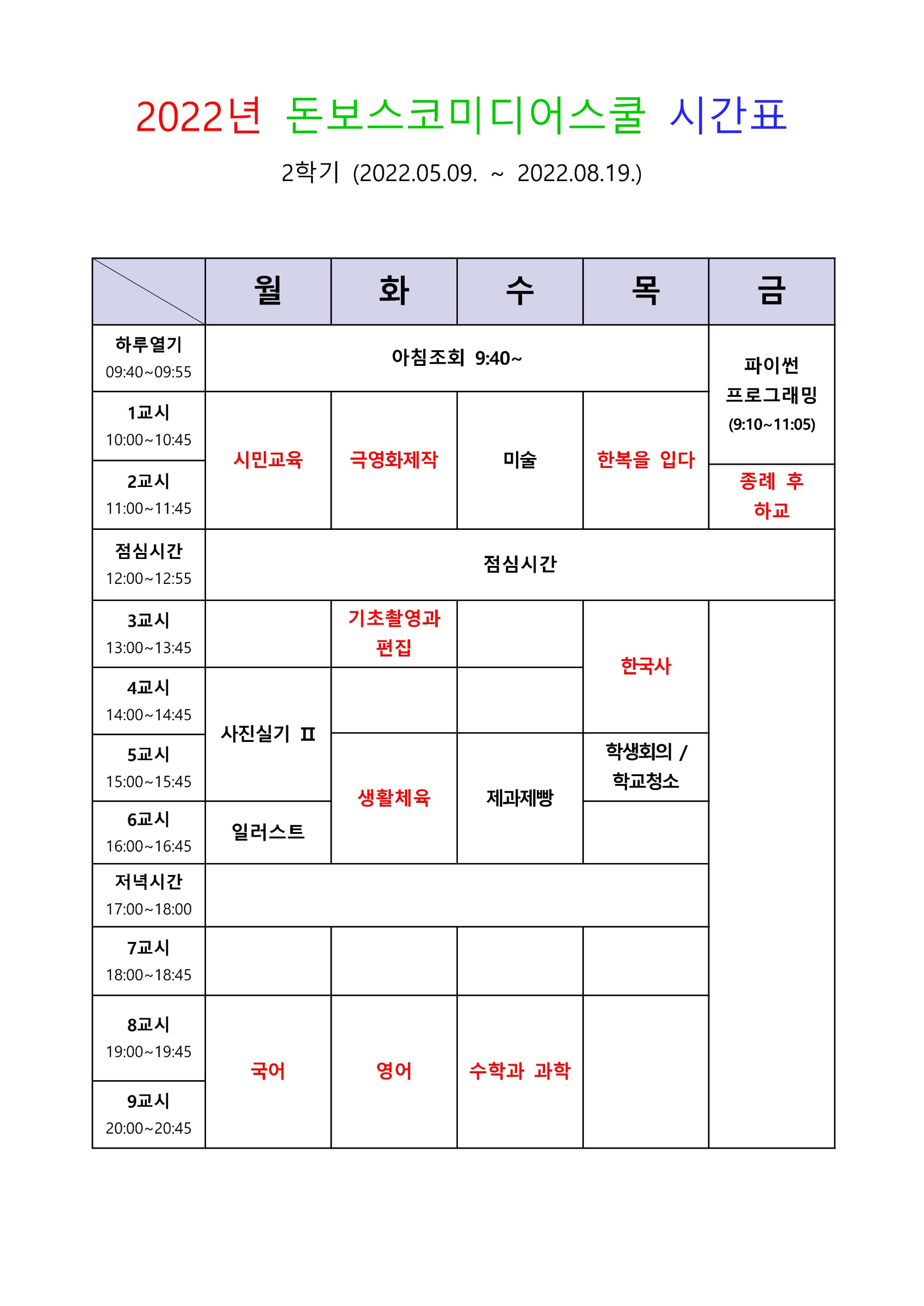2022년 2학기 시간표&수업 계획서_페이지_01.jpg